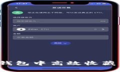如何在TP钱包中高效收藏市场资产？