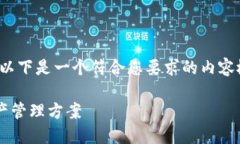 由于篇幅限制，这里给出一个简化的示