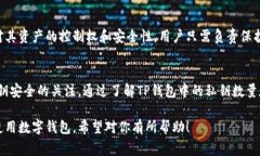 在区块链和加密货币领域，私钥是保护