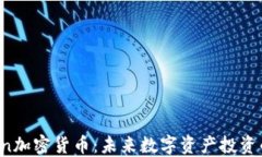 DavidBen加密货币：未来数字资产投资的