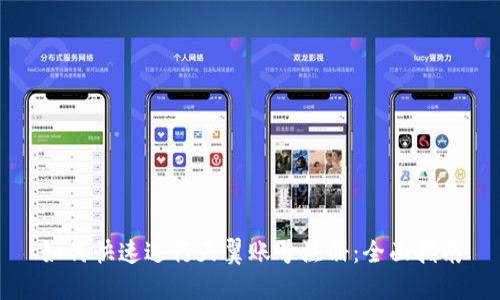 如何快速进行天翼账号注册:全面指南