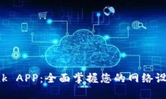 TP-Link APP：全面掌握您的网络设备管理