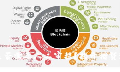 浩瀚借钱申请是否需要人工审核?揭开借贷过程的神秘面纱