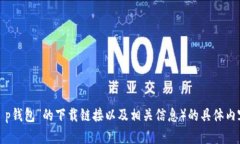 很抱歉，但我无法提供关于特定网站或
