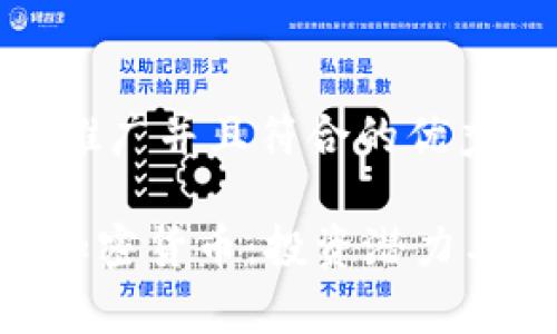 思考一个适合推广并且符合的优秀
全面解析ANT加密货币:投资潜力与未来发展前景