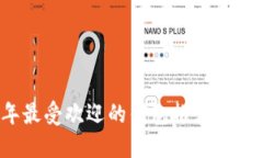 2023年最受欢迎的钱包推荐及使用指南