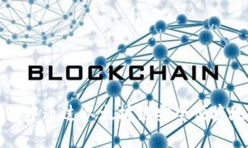 : 如何在TP钱包中通过以太坊链安全便捷地出售数字货币