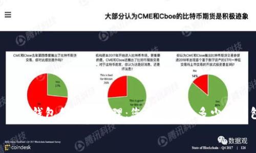 TP钱包创建与管理:您可以创建多少个钱包?
TP钱包创建与管理:您可以创建多少个钱包?