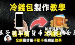 深入解析王子健加密货币：投资机会与