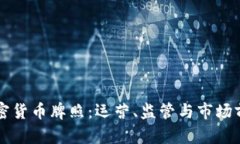 香港加密货币牌照：运营、监管与市场