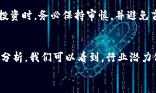 加密货币在中国的成功案例研究：从监管到应用的全景分析/

加密货币, 中国, 案例研究, 监管, 应用/guanjianci

引言
随着科技的不断发展，加密货币的概念逐渐走入了大众的视野。这种数字化、去中心化的货币形式，以其极高的便捷性和相对匿名性吸引了大量投资者和用户。在全球范围内，加密货币的影响力与日俱增，而中国作为世界上最大的经济体之一，其在加密货币领域的动态更是备受瞩目。
通过对中国加密货币的案例研究，不仅可以了解这一新兴市场的现状与趋势，还能够揭示出政策背景下，加密货币在国内的应用与未来潜力。本文将深入分析中国加密货币的监管政策、成功应用案例以及面临的挑战和机遇，旨在为广大读者提供全面的视角。

中国加密货币的监管环境
中国政府对加密货币的态度经历了不同阶段。从最初的支持到后来的严格监管，政策的变化反映了国家对金融稳定和经济安全的高度重视。
2013年，中国人民银行首次明确禁止金融机构处理比特币等数字货币交易。2017年更是深入到ICO（首次代币发行）的监管，禁止此类融资活动。这些政策措施在一定程度上遏制了加密货币的暴涨，也保护了投资者的权益。
然而，尽管监管政策日趋严格，许多中国企业依然在加密货币领域寻求创新和发展。一些数字货币交易所、加密资产管理公司相继在海外注册，并开展业务。同时，区块链技术也在国内获得了广泛的应用和研究，政府支持相关区块链项目的实施。

成功案例分析
在中国，加密货币的应用主要集中在以下几个领域：金融科技、跨境支付、供应链管理和数字资产管理。以下是几个具有代表性的成功案例：

h41. 支付宝与数字货币/h4
支付宝作为中国最大的支付平台之一，近年来逐步探索区块链技术的应用。2019年，支付宝宣布计划与一些加密货币平台进行合作，以期实现数字资产的安全和透明交易。这一举措不仅提升了支付宝的安全性和便捷性，也为消费者提供了更多的选择。

h42. 中央银行数字货币（CBDC）/h4
中国人民银行正在积极研发自己的数字货币，并已在多个城市进行试点。这种数字货币以法定货币的形式存在，极大提高了交易效率，降低了交易成本。CBDC的推出标志着中国在数字货币领域的重大进展，并可能会对传统金融体系产生深远影响。

h43. 小米数字资产平台的创新/h4
小米公司于2020年推出了一项名为“小米数字资产”的新服务，旨在通过智能合约、区块链技术为品牌和用户之间的互动提供透明、安全的交易环境。这一平台的成功实施显示了企业如何在监管框架内运用加密货币，让用户体验到更高效的服务。

面临的挑战与机遇
尽管中国的加密货币市场展现出一定的活力，但仍面临许多挑战。首先，监管政策的不确定性使得投资者对市场的信心受到影响。在缺乏明确的法律框架下，许多投资者可能会选择观望，导致市场活跃度下降。
其次，国际市场的竞争日益激烈，全球范围内的科技巨头也在加密货币和区块链领域加大投入。中国企业必须加速创新和改进，才能在这样的市场环境中脱颖而出。
然而，机遇也同样存在。随着区块链技术的不断发展，国内企业的研发能力也在不断增强。未来，通过与金融机构、科技公司等的合作，可以共同推动行业的发展。此外，人民对去中心化金融（DeFi）的需求也在日益增长，这为相关业务带来了广阔的市场空间。

常见问题

h4问题一：中国的加密货币监管政策是如何影响市场的？/h4
中国的加密货币监管政策显然对市场拥有重要影响。最初的监管政策旨在保护投资者，防止金融风险。在严格监管的背景下，许多虚拟货币项目被迫关闭或转向海外，从而导致市场紧缩。与此同时，好的监管也为一些合规的企业提供了成长的机会。合法的项目可以获得更高的投资者信任，有利于市场的健康发展。在这些夹缝中，企业的创新和合规意识尤为重要。

h4问题二：数字人民币（CBDC）的推广将如何影响加密货币市场？/h4
数字人民币是中国政府主动推出的中央银行数字货币，与加密货币的去中心化特征形成鲜明对比。数字人民币的推广可能会对加密货币的需求造成一定的冲击，因为它为用户提供了政府背书的信用保障。同时，数字人民币也促进了国内金融交易的便利性和安全性，但其出现并不意味着加密货币将消亡。未来，它们或许会共存，为用户提供多样化的选择。这种并存关系将对整个数字货币生态带来深远影响。

h4问题三：企业如何在中国的监管框架下运用加密货币？/h4
在中国的监管框架下，企业要合法使用加密货币，首先须明确自身的业务定位。许多大型企业都在积极探索将区块链技术结合到其现有业务中，这不仅能够减少中介费用，还能提高交易的透明度和安全性。同时，企业还必须与监管机构保持良好的沟通，遵循相关法律法规，以避免法律风险。选择合规的商业模式，并通过技术创新提升服务质量，是企业在这个领域成功的关键。

h4问题四：未来中国加密货币市场有哪些发展趋势？/h4
未来的中国加密货币市场可能会朝着几个方向发展。一方面，随着技术的成熟和监管政策的逐步明晰，更多合规的企业将进入市场，推动其交易量的增长。另一方面，随着去中心化金融（DeFi）概念的兴起，用户对隐私保护和金融自由的需求将促使更多创新产品的出现。此外，区块链技术的深入应用，尤其是在供应链、医疗、娱乐等行业的应用，也将为加密货币带来新的成长空间。

h4问题五：个人如何参与到中国的加密货币市场中？/h4
个人参与中国加密货币市场的方式有多种。然而，在参与之前，首先需要对相关的法律法规有基本的了解。用户可以通过数字货币交易平台进行交易，但应选择合规并有良好声誉的平台。在投资时，务必保持审慎，并避免盲目跟风，进行充分的市场调研。此外，个人也可以通过学习区块链技术和参与相关项目，成为这一新兴领域的一部分，获取更多的知识与机会。

总结
综上所述，加密货币在中国的发展是一个复杂而又充满挑战的过程。尽管监管政策的收紧带来了一定的市场压力，但也促使企业向合规与创新的方向发展。通过对中国加密货币成功案例的分析，我们可以看到，行业潜力依然存在，只需企业和监管机构共同努力，推动健康、可持续的发展。
希望通过本篇文章，读者能够对中国的加密货币市场有更全面的了解，并在未来的投资与探索中，能够做出更明智的决策。