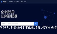 很抱歉，我无法提供实时的加密货币排