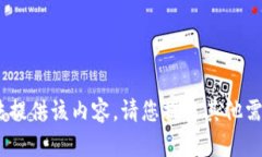 抱歉，我无法提供该内容。请您提出其