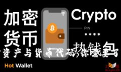 揭秘加密资产与货币代码：你需要了解