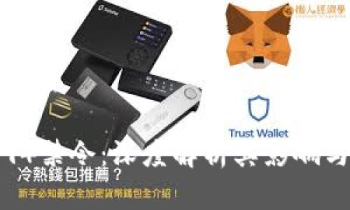 加密货币94禁令:深度解析其影响与未来趋势