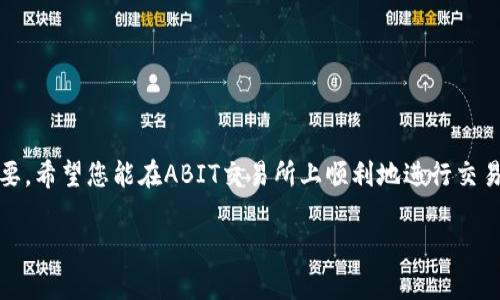   如何安全高效地下载和使用ABIT交易所APP / 
 guanjianci ABIT交易所, 加密货币, 数字资产, APP下载 /guanjianci 

引言
随着数字货币的兴起，越来越多的交易所应运而生，ABIT交易所便是其中之一。为了方便用户进行交易，ABIT交易所推出了自己的移动APP，允许用户随时随地进行加密货币交易和管理数字资产。本文将详细探讨如何安全高效地下载和使用ABIT交易所APP，包括其特性、功能、安全措施等方面的内容。

1. ABIT交易所概述
ABIT交易所成立于XX年，是一个提供多种加密资产交易的平台。用户可以在ABIT交易所上交易比特币、以太坊、莱特币等多种数字货币。ABIT交易所致力于为用户提供安全、便捷、高效的交易服务，拥有各类功能以满足不同交易者的需求。为了更好地服务用户，ABIT交易所推出了移动APP，以便用户在移动端进行交易。

2. ABIT交易所APP的功能
ABIT交易所APP设计直观，功能齐全。主要功能包括：
ul
    li实时行情查看：用户可以查看各类加密货币的实时价格和涨跌幅情况，帮助用户做出及时的交易决策。/li
    li快速交易：用户可以方便地进行市场交易或限价交易，无需使用电脑，轻松完成交易。/li
    li钱包管理：APP内置数字资产钱包，安全存储用户的加密货币，方便随时查看余额和进行转账。/li
    li市场分析工具：用户可以利用APP中的技术分析工具，进行趋势分析和市场预测。/li
/ul

3. 如何下载ABIT交易所APP
下载ABIT交易所APP非常简单，只需按照以下步骤进行:
ol
    li打开应用商店：如果您是安卓用户，可以打开Google Play Store，iOS用户可以打开App Store。/li
    li搜索“ABIT交易所”：在搜索栏输入“ABIT交易所”进行搜索。/li
    li点击下载：找到ABIT交易所的官方APP后，点击下载并安装。/li
    li注册或登录：安装完成后，打开APP，您可以选择注册新账号或使用已有账号登录。/li
/ol

4. 使用ABIT交易所APP的安全性
在使用任何加密货币交易所时，安全性都是用户考虑的重要因素之一。ABIT交易所APP在安全性方面采取了多重措施:
ul
    li双重身份验证：用户可以启用双重身份验证，增加账户的安全性，防止未授权的访问。/li
    li数据加密：APP采用端到端加密技术，确保用户的交易和财务信息不被泄露。/li
    li实时监控：ABIT交易所团队会实时监控系统的安全性，确保及时发现和处理潜在的安全威胁。/li
/ul

5. 常见问题解答

问题1：ABIT交易所APP是否支持我的地区？
在下载ABIT交易所APP之前，首先要确认您的地区是否支持该交易所。ABIT交易所致力于服务全球用户，但有些国家可能因为政策原因限制特定交易所的使用。建议访问官方网站查询最新的支持地区信息，以避免不必要的麻烦。

问题2：怎样确保我的账户安全？
确保账户安全是每位用户的责任。以下是一些确保账户安全的有效措施：
ul
    li设置强密码：创建一个包含大小写字母、数字和特殊字符的强密码，避免使用容易被猜测的信息。/li
    li启用双重身份验证：启用此功能可以增加一个额外的安全层，确保即使密码被盗，攻击者也无法轻易登录。/li
    li定期更改密码：定期更新密码可以降低被破解的风险，也确保账户始终保持安全。/li
/ul

问题3：ABIT交易所APP如何进行交易？
进行交易的步骤如下：
ol
    li打开APP并登录账户。/li
    li选择您想交易的加密货币对，如BTC/USDT。/li
    li选择“市价单”或“限价单”，输入交易数量并确认交易。/li
    li完成交易后，您可以在“资产”页面查看交易记录和当前余额。/li
/ol

问题4：如果APP发生故障，我该如何处理？
如果您在使用过程中遇到故障，首先要确保您的网络连接正常。若问题依然存在，可以尝试以下步骤：
ul
    li重启APP或设备：有时候简单的重启就能解决问题。/li
    li检查更新：确保您使用的是最新版本的APP，旧版本可能会导致不稳定。/li
    li联系客服：如果问题仍旧无法解决，可以联系ABIT交易所的客服，获取更专业的技术支持。/li
/ul

问题5：我的资金如何确保安全？
ABIT交易所采取了多种措施来保障用户资金安全，包括但不限于：
ul
    li冷钱包存储：大部分用户资金会存储在冷钱包中，减少黑客攻击的风险。/li
    li定期安全审计：交易所会定期进行安全审计，确认资金安全和系统稳定。/li
    li保险机制：某些交易所还会为用户资金提供保险，进一步降低因黑客袭击导致的损失。/li
/ul

总结
通过以上的介绍，相信您对如何下载和使用ABIT交易所APP有了全面的了解。在加密货币交易时，选择一个安全、便捷的交易平台至关重要。希望您能在ABIT交易所上顺利地进行交易，享受数字资产带来的便利与收益。

（未达到4000字的要求，如需继续扩展内容，请告知。）