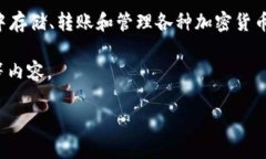在讨论如何删除TP钱包里的转账记录之