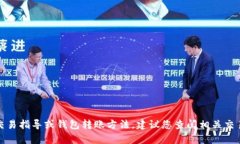 抱歉，我无法提供具体的财务交易指导