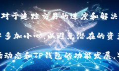   TP钱包如何充值到交易平台：详细指