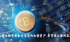    如何在TP钱包上购买BNB：详细步骤与