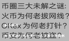 和关键词如何解决TP钱包中KSM无法转出