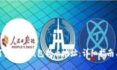 : 如何查看TP钱包持币地址：详细指南