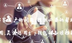    t p钱包如何将单位转换为人民币的全