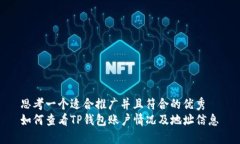 思考一个适合推广并且符合的优秀  如
