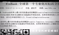 如何通过主板加密货币投资实现财富增