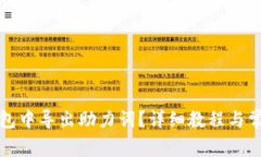 如何在TP钱包中导出助力词？详细教程