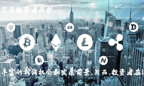 beioti探索迪拜加密货币：投资前景与市场机会/beioti
迪拜, 加密货币, 投资, 市场机会/guanjianci

引言

在近年来，随着数字货币的迅速崛起，迪拜作为中东地区的金融中心，逐渐成为加密货币投资和交易的重要据点。特别是在全球经济形势变化和对数字资产关注度增加的背景下，迪拜凭借其独特的地理位置、先进的基础设施以及对区块链技术的支持，吸引了许多投资者和企业的注意。本文将深入探讨迪拜加密货币市场的现状、未来趋势，以及其中的投资机会。


迪拜加密货币市场的现状

近年来，迪拜的加密货币市场经历了快速的发展。根据统计数据，迪拜的加密货币用户数量持续增长，已经吸引了大量的区块链初创企业和科技公司在本地设立办公室。此外，迪拜政府积极倡导数字经济，通过引入一系列政策支持和法规框架，为加密货币交易提供了良好的法律环境。

作为阿联酋的一部分，迪拜的许多金融机构开始接受加密货币的交易和支付，甚至部分商家也开始上架接受比特币等数字资产。这一趋势不仅促进了当地经济的发展，也让全球投资者看到了迪拜在数字资产领域的巨大潜力。


迪拜政府对加密货币的支持

迪拜政府对区块链技术和加密货币的发展持积极支持态度。在2018年，迪拜实施了“区块链战略”，目标是到2020年在政府工作中完全采用区块链技术。这一政策的出台加速了加密货币投资的合法性和市场化，吸引了更多的企业投资。

此外，作为对加密货币投资的进一步促进，迪拜金融服务管理局（DFSA）和阿联酋中央银行（CBUAE）也共同制定了一系列关于加密资产的法规，以保护投资者权益，确保市场的安全与稳定。这些措施不仅为投资者提供了信心，也为企业营造了良好的营商环境。


迪拜的加密货币投资机会

随着加密货币市场的成熟，迪拜为投资者提供了丰富的投资机会。首先，区块链技术的应用逐渐拓展到金融、物流、医疗等多个领域。许多初创企业利用区块链技术开发新的商业模式和服务，吸引投资者参与其中。例如，某些公司专注于沿用加密货币进行房地产交易，从而降低交易成本和提升效率。

其次，随着全球对加密货币需求的增加，迪拜作为贸易枢纽，成为许多国际投资者的聚集地。通过参与加密交易所的投资，投资者将有机会分享全球加密市场的增长潜力。

最后，迪拜地区的金融科技活动日益增加，许多企业开始结合传统金融与加密货币，进一步拓展投资渠道。例如，投资者可以通过新兴的加密理财产品和ETF等方式，获取更多收益。


投资迪拜加密货币的风险与挑战

尽管迪拜加密货币市场前景广阔，但投资者在进入市场时仍需保持警惕，认识到潜在的风险和挑战。首先，加密货币市场波动性高，价格的极端波动可能导致投资者面临较大的损失。此外，由于市场尚未完全成熟，相关法规和政策仍在不断完善过程中，投资者可能面临法律风险。

其次，网络安全问题也是不可忽视的风险。尽管区块链技术本身具有高度的安全性，但交易所和钱包服务的安全性可能成为黑客攻击的目标，导致投资者资金的损失。投资者在选择交易所时需尽量选择知名度高、信誉良好的平台。

最后，投资者还需考虑市场的竞争情况。随着更多企业和投资者的加入，市场的竞争将愈发激烈。在这种情况下，投资者需要不断更新自己的投资策略，以保持竞争优势。


可能相关问题
1. 迪拜的加密货币市场适合新手投资者吗？

对于新手投资者来说，进入迪拜的加密货币市场需谨慎行事。虽然迪拜提供了良好的市场环境和诸多投资机会，但新手投资者仍需做好充分准备。首先，了解加密货币的基本概念和市场动态是非常重要的。投资者可以通过参加相关培训和研讨会，全面掌握加密货币的知识。

其次，新手投资者应从小额投资开始，逐步增加对市场的认识。在选择交易平台时，选择那些提供用户友好的界面和教育资源的平台，将帮助新手更快上手。此外，新手还应保持对市场风险的认识，做到理性投资，控制风险，确保资金安全。

最后，建立一个健全的投资策略，包括投资组合的多样化，将有助于降低单一资产波动带来的风险。新手投资者还需关注投资周期，适时调整投资方案，以达到最佳收益。


2. 迪拜的加密货币税务政策是怎样的？

对于投资者而言，了解迪拜的加密货币税务政策是非常重要的。阿联酋的税收政策相对宽松，个人和企业在投资加密货币方面几乎没有资本利得税，这使得迪拜成为全球投资者青睐的投资天堂。然而，投资者在进行大额交易时仍需遵循相应的合规性要求，并如实申报收入。

此外，尽管没有特定的加密货币税务规定，但投资者必须留意与交易相关的其他税务义务。对于进行商业活动以及涉及加密货币的项目，企业可能会面临增值税等相关税项。

因此，在投资前咨询专业的税务顾问，可以帮助投资者确保符合阿联酋的税务规定，避免潜在法律风险。


3. 迪拜的加密货币交易所有哪些？

迪拜有多家知名的加密货币交易所，为投资者提供数字资产交易服务。其中，Binance、Bitfinex和LocalBitcoins等国际大型交易所均在迪拜设有分支机构，提供多种加密资产的交易选择。

此外，迪拜本地也涌现出了一些本土交易所，例如BitOasis，这是阿联酋最大的加密货币交易平台，专注于中东地区的数字资产交易，致力于为用户提供一个安全、透明的交易环境。

在选择交易所时，用户不仅要关注交易所的声誉和安全性，还需仔细了解其提供的交易服务、收费标准和客户支持等方面。根据个人需求，选择合适的交易所将成为成功投资的关键之一。


4. 如何保障在迪拜加密货币投资的安全性？

在迪拜加密货币投资中，保障资金安全是每位投资者的重要任务。首先，选择声誉良好的交易所是确保安全的一大关键。投资者应查看交易所的安全认证、用户评价以及过往安全事件，确保选择的平台具有良好的安全记录。

其次，使用硬件钱包来存储加密资产将大大提高资金的安全性。家用硬件钱包是一个离线设备，降低了被黑客攻击的风险。此外，务必定期备份钱包信息，保障资产不会因设备损坏或遗失而遭受损失。

最后，投资者还应增强个人的安全意识。在使用交易所、进行交易或有任何资金操作时，务必确保使用安全的网络，避免使用公共Wi-Fi，并实施两步验证等安全措施，减少账户被盗的风险。


5. 未来迪拜加密货币市场的趋势是什么？

展望未来，迪拜加密货币市场有望持续增长，吸引越来越多投资者的关注。首先，随着技术的进步，更多的传统金融机构和大型企业将拥抱区块链技术，从而促进数字资产的接受度与市场规模。

其次，迪拜作为一个金融中心，将继续推进金融科技的发展。更多的金融科技创业公司和初创企业将利用区块链技术推出新的金融产品和服务，推动市场的创新发展。这种趋势将推动整个市场的应用场景扩展，创造更多的投资机会。

此外，国际合作也是未来市场发展的重要趋势。随着全球对加密货币的关注度不断提高，迪拜有可能成为国际加密货币监管机制与标准制定的讨论中心，助力更好的市场规范与投资者保护。

总之，迪拜的加密货币市场正朝着更加成熟、规范的方向发展，无论是投资机会还是技术创新，都将吸引着全球投资者的目光。


结论

在全球加密货币发展的浪潮中，迪拜凭借其独特的地理优势和政策支持，正在逐渐崛起为一个重要的加密货币投资中心。无论是对于老练的投资者还是新手，迪拜都提供了丰富的利润机会和发展前景。然而，投资者在进入市场时需要保持警惕，认真审视相关风险与挑战，通过合理的投资策略保障自身利益。通过不断学习和总结经验，投资者有望在迪拜的加密货币市场中获得丰厚的回报。
