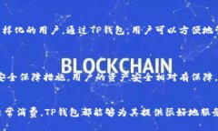 TP钱包的服务器来源解析：安全性与稳