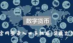 华为钱包官网登录入口手机版：便捷支