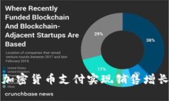 珠宝行业如何利用加密货币支付实现销