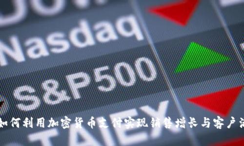 珠宝行业如何利用加密货币支付实现销售增长与客户满意度提升
