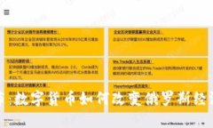 加密卢布：数字货币如何改变俄罗斯经