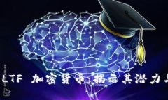 全面了解 LTF 加密货币：揭示其潜力与