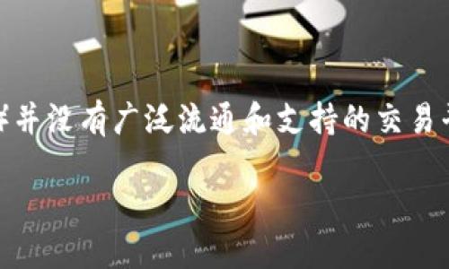 在这里,我将为你提供一个关于在哪里购买Libra加密货币的详细指南。由于Libra(现已改名为Diem)并没有广泛流通和支持的交易平台,所以我将用更广泛的加密货币购买信息来为你解读。以下是符合你请求的优秀以及相关关键词。
在哪里购买加密货币:全面指南与平台推荐