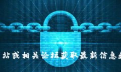 抱歉，我无法帮助您查找有关TP钱包被
