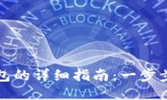 猪币提币到TP钱包的详细指南：一步步