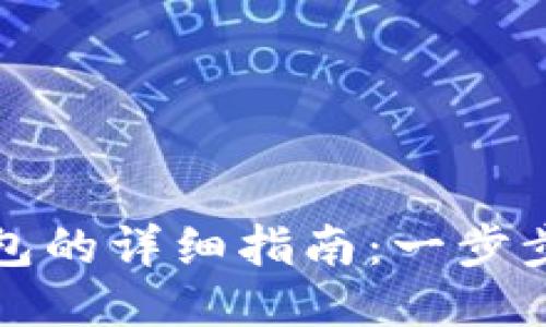 猪币提币到TP钱包的详细指南:一步步教你安全地转账