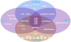 韩国加密货币APP：如何通过数字资产投