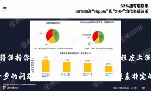 要在TP钱包中添加抹茶（MEXC）交易所的相关资产或代币，你需要遵循一系列步骤。以下是详细的指南，帮助你顺利完成这一过程。

步骤一：下载和安装TP钱包
首先确保你已经在手机上下载并安装了TP钱包。你可以在应用商店里搜索“TP钱包”进行下载。安装完成后，打开应用程序并创建一个新的加密钱包，遵循提示保存好助记词和私钥。

步骤二：获取抹茶（MEXC）交易所的信息
在添加抹茶相关代币之前，你需要获取相应的合约地址。去抹茶交易所官网或其官方社交媒体渠道获取最新的代币合约地址。在下载任何合约地址时，请确保你是在官方渠道获取，这样可以避免遭遇诈骗。

步骤三：添加代币到TP钱包
打开TP钱包后，找到“资产”页面。在资产页面的右上角通常会有一个“添加代币”或“添加自定义代币”的选项。点击进入后，你需要输入前面获取的代币合约地址。

步骤四：输入必要的信息
在添加自定义代币的界面，你需要输入以下信息：
ul
  li合约地址：在步骤二获取的抹茶代币的合约地址。/li
  li代币名称：抹茶（MEXC）代币的名称。/li
  li代币符号：通常是对应的英文缩写，如MEXC。/li
  li小数位数：这个通常是固定的，通常可以查阅官方信息得知。/li
/ul
确认信息无误后，点击“确认”或“添加”按钮。

步骤五：确认添加成功
如果步骤完成后没有任何错误信息，返回资产页面应该能看到已添加的抹茶代币。如果代币仍然没有显示，可以尝试刷新页面或者重启TP钱包。

步骤六：存入或交易抹茶代币
在成功添加抹茶代币后，你可以选择将你的代币发送到这个钱包，或者通过TP钱包进行交易。要注意选择正确的网络。如ERC-20、BEP-20等，确保交易有效。

注意事项
1. 确保你所输入的合约地址是最新和准确的，以免损失资产。
2. 不要轻易分享你的助记词和私钥，保护好你的钱包安全。
3. 借助其他可信的第三方工具来检查合约地址的安全性。

总结
通过以上步骤，你应该能够顺利地在TP钱包中添加抹茶（MEXC）的相关代币。记得保持你的软件版本更新，以便最大程度上保护你的资产安全。

这是一个简单的指南，帮助你在TP钱包中添加抹茶交易所的代币。如果你有进一步的问题，建议查阅更多的资源或联系特定的支持团队以获取帮助。