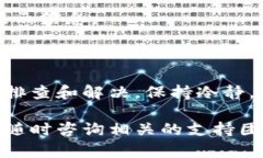 将ASS代币提币到TP钱包时未到账的情况