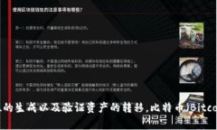 加密货币通俗来说常被称为“数字货币