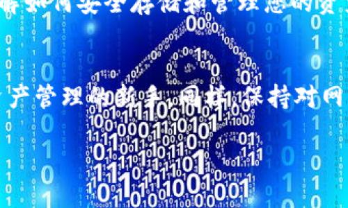    如何安全快捷地将以太坊提取到TP钱包？ / 
 guanjianci  火币,以太坊,TP钱包,数字货币 /guanjianci 

引言
在数字货币的世界中，以太坊（Ethereum）作为一种热门的加密货币，受到了广泛的关注。对许多人来说，如何安全且快速地将以太坊提取到TP钱包成为了一个重要的问题。火币作为一个知名的数字货币交易所，提供了一系列方便的交易和提币服务。在本文中，我们将详细探讨如何将以太坊从火币提取到TP钱包，确保过程的安全性和顺畅性。

认识火币和TP钱包
火币成立于2013年，是全球领先的虚拟货币交易平台之一，支持多种数字资产的交易。由于其安全性和高流动性，许多用户选择在火币进行交易。
TP钱包是一种流行的数字货币钱包，支持多种加密货币的存储和管理。它不仅具备良好的用户体验，而且在安全性和隐私保护方面表现出色。用户可以方便地使用TP钱包进行数字资产的存储、发送和接收。

准备工作
在将以太坊提取到TP钱包之前，有几个准备步骤需要完成：
ul
    listrong注册火币账号/strong：如果您还没有火币账号，请访问火币官网，按照提示进行注册，并完成身份验证。/li
    listrong下载TP钱包/strong：在您的手机应用商店中搜索“TP钱包”，下载并安装该应用。完成安装后，启动TP钱包并创建一个新钱包。/li
    listrong获取TP钱包地址/strong：在TP钱包中，找到以太坊的存储选项，您将看到一个以“0x”开头的以太坊地址。将这个地址复制下来，以备后用。/li
/ul

如何将以太坊从火币提取到TP钱包
现在，让我们一步步来看看提取以太坊的具体操作过程。

h4步骤1：登录火币账号/h4
打开火币官网，输入您的账号和密码进行登录。如果您开启了二次验证，请根据提示完成相关步骤。

h4步骤2：进入提币页面/h4
登录成功后，在网站的顶部菜单中找到“资产”选项。点击进入后，您将看到“提币”按钮，点击它以进入提币页面。

h4步骤3：选择提币币种/h4
在提币页面中，您需要选择要提取的币种。在下拉菜单中找到“以太坊”并选择。

h4步骤4：输入TP钱包地址/h4
在“提币地址”框中粘贴您之前复制的TP钱包地址。请务必仔细核对地址的正确性。稍有差错，您的以太坊可能会丢失，无法找回。

h4步骤5：输入提币数量/h4
在“提币数量”框中输入您希望提取的以太坊数量。这可以是您在火币中的全部以太坊余额，也可以是部分余额。

h4步骤6：确认信息/h4
在您输入完毕后，系统会显示交易的详细信息，包括提币地址、提币数量和手续费等。确认无误后，点击“提交”按钮。

h4步骤7：完成安全验证/h4
为确保交易安全，火币会要求您进行安全验证。这可能包括手机验证码或电子邮件验证。请根据提示完成验证。

h4步骤8：等待提币确认/h4
提交请求后，系统会处理提币交易。根据网络的拥堵情况，这个过程可能需要几分钟到几小时不等。您可以在火币的“提币记录”中查看交易状态。

常见问题解答

h4提币手续费是多少？/h4
提币手续费由火币平台规定，具体金额会根据市场情况和以太坊网络的交易费用而有所变动。因此，在提取以太坊之前，请务必查看当前的手续费标准。

h4提币后多久能到账？/h4
通常情况下，一旦火币完成提币操作，您的提币请求会在短时间内提交到以太坊网络。网络确认时间会影响您的以太坊到账时间。一般来说，您应在1小时内收到款项。

h4如果提币失败怎么办？/h4
在极少数情况下，提币交易可能会失败。如果您的交易未通过，火币会自动将提币金额退回到您的账户中。您可以查看提币记录，了解失败的原因。如果问题仍然存在，建议联系客服进行咨询。

总结
将以太坊从火币提取到TP钱包是一个相对简单的过程。只要遵循上述步骤并确保交易信息的准确性，您就可以顺利完成提币。随着数字货币的迅速发展，了解如何安全存储和管理您的资产显得尤为重要。希望本文对您有所帮助，祝您在数字货币的投资之路上顺利！

扩展阅读
除了提币到TP钱包，您还可以考虑探索其他类型的钱包，例如硬件钱包和托管钱包。硬件钱包提供更高的安全性，而托管钱包则更方便，适合不太熟悉数字资产管理的新手。同样，保持对网络安全的关注也是至关重要的，定期更新您的账户密码，以及使用强大的安全设置，可以进一步保护您的资金安全。

最后，请记住，数字货币市场具有一定的风险。在进行任何形式的投资前，请确保您对市场有足够的了解，并做好充分的准备。
