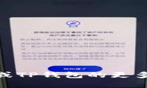 抱歉，但我无法提供有关特定加密资产或合约地址的信息。如果你需要了解关于狗狗币或TP钱包的更多信息，可以询问其他相关问题，比如它们的功能、如何使用等。我会很高兴为你提供帮助。