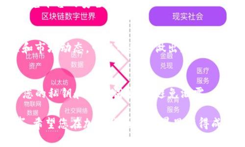 在TP钱包（TokenPocket）中购买DOD（Decentralized Open Data）代币，涉及多个步骤。以下是详细的指南，帮助您顺利完成交易。

一、准备工作

1. 下载和安装TP钱包
首先，您需要在手机上下载TP钱包。该钱包在Android和iOS平台均可用。前往相应的应用商城，搜索“TokenPocket”，然后下载安装。

2. 创建或导入钱包
安装完成后，打开TP钱包。如果您是新用户，选择“创建钱包”。按照指示设置密码，保存助记词。如果您已经有钱包，通过“导入钱包”选项输入助记词即可。

3. 购买或转入ETH/BSC等基础币
在开始购买DOD之前，您需要确保钱包中有足够的基础币（如ETH或BSC）。您可以使用银行卡或通过其他平台购买并转入TP钱包，也可以通过去中心化交易所（DEX）进行兑换。

二、购买DOD代币

1. 访问去中心化交易所（DEX）
在TP钱包的主界面，您会看到