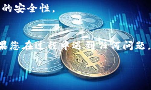 要在苹果设备上下载TP钱包软件，您可以按照以下步骤进行操作：

### 第一步：打开App Store
在您的苹果设备上，找到并打开App Store应用。这是您的苹果设备下载应用的主要来源。

### 第二步：搜索TP钱包
在App Store的底部，有一个搜索图标，点击它。在搜索框中输入“TP钱包”或“TP Wallet”。

### 第三步：选择并下载
在搜索结果中找到TP钱包应用。点击它的图标，进入详细页面。如果您没有下载过该应用，您会看到一个“获取”或“下载”按钮。点击它，应用将开始下载。

### 第四步：安装应用
下载完成后，应用会自动安装在您的设备上。您可以通过主屏幕找到TP钱包的图标。

### 第五步：注册与使用
打开TP钱包应用。如果您是第一次使用，您可能需要注册一个新账户。按照屏幕上的提示完成注册流程。注册完成后，您就可以开始使用TP钱包进行各种交易和管理数字资产了。

### 注意事项
确保设备兼容性
请确保您的设备操作系统是最新版本，以保证应用的兼容性和正常使用。

网络连接
下载应用时，请确保您连接到稳定的Wi-Fi网络。这将加快下载过程，并减少数据使用量。

账户安全
在注册TP钱包账户时，选择一个强密码，并尽量启用双重认证，以提高账户的安全性。

### 结语
通过以上步骤，您可以轻松在您的苹果设备上下载并开始使用TP钱包。如果您在过程中遇到任何问题，可以参考应用的帮助文档或联系客服支持。

希望这些信息对您有所帮助，如果您有任何其他问题，欢迎随时询问！