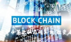 揭开乌克兰加密货币筹款骗局的真相：